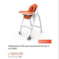 ราคา ♥️♥️เก้าอี้ทานข้าวเด็ก oribel สีส้ม มือสองสภาพดี (15047336244)
