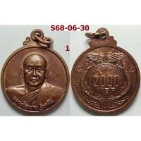 ราคา เลือกองค์ที่ชอบ เหรียญก้องโลก หลวงปู่สมชาย วัดเขาสุกิม จ.จันทบุรี ปี 2543 เนื้อทองแดง (25196610083)