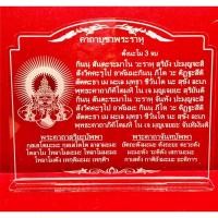 ราคา ป้ายคาถาบูชา คาถาบูชา ป้ายคาถาบูชาพระราหู ทำจากอะคริลิคใสพ่นทราย หนา 3 มิล ขนาด 19x15 เซนติเมตร (16115307791)
