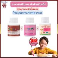 ราคา ชุดเจริญอาหาร ลูกทานข้าวน้อย อาหารเสริมเด็ก วิตามินเด็ก วิตามิน giffarine กิฟฟารีน เด็ก ขนมเด็ก kids (24379259567)