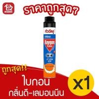 ราคา [1 ขวด] Baygon ไบกอน 40 กลิ่น ดี-เลมอนนีน 600มล. สเปรย์ กำจัดยุง (6750243848)