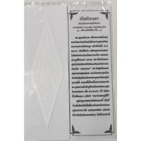 ราคา สติ๊กเกอร์ยันต์อกเลาวัดหลวงพ่อพระพุทธชินราช พิษณุโลก (11280003263)