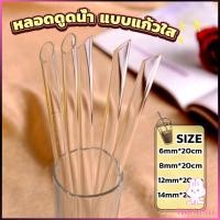 ราคา NKK หลอดดูดน้ำ แบบแก้วใส ปลายเฉียง ใช้ดื่มชานม ชาไข่มุข ความยาว 20 cm glass straw (22276899160)