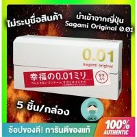 ราคา **ส่งด่วนว**Sagami Original 0.01 ถุงยาง, อนามัยญี่ปุ่น ,ซากามิ ออริจินัล 0.01 มม.,นำเข้าจากญี่ปุ่น,(5 ชิ้น/กล่อง) (25870121333)