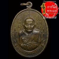 ราคา เหรียญ รุ่นแรก หลวงพ่ออุตตะมะ (ป้อม) วัดข่วงสิงห์ (24810657476)