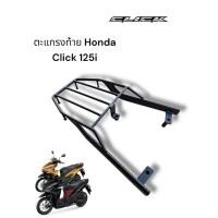 ราคา ตะแกรงท้าย Hond Click 125i เก่า ปี2011-2014)‍o (26671991772)