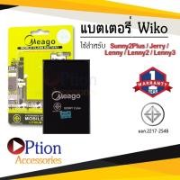 ราคา แบตสำหรับ Wiko Sunny2 Plus / Jerry / Lenny / Lenny2 / Lenny3 แบตวีโก้ สินค้ามีการรับประกัน (10406372799)