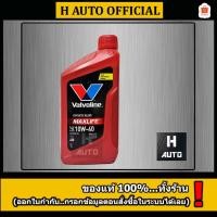 ราคา 1 ลิตรน้ำมันเครื่องยนต์เบนซิน กึ่งสังเคราะห์ SAE 10W-40 Valvoline (วาโวลีน) MAXLIFE (แมกซ์ไลฟ์) ขนาด 1 ลิตร (1367945935)