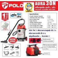 ราคา POLO เครื่องดูดฝุ่นน้ำ-แห้ง กำลัง 1,200 วัตต์ รุ่น AURA-30N ใส้กรอง Filter Basket ถัง 30 ลิตร แรงดูด 160 - 180 มิลลิบาร์ (9884978559)