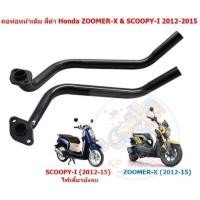 ราคา คอท่อหน้าเดิม สีดำ ZOOMER-X/SCOOPY-I 2012-2015 ไฟเลี้ยวบังลม คอท่อสกู๊ปปี้ไอ คอท่อเดิมดำซูเมอร์เอ็กซ์เก่า (26834046047)