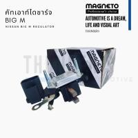 ราคา [ ราคาสมาชิกเริ่มต้น 310 ] Magneto คัทเอาท์ไดชาร์จ Nissan BigM Big M นิสสัน บิ๊กเอ็ม ระบบ L-S ปลั๊ก 2 ช่อง พร้อมซองถ่าน (23466136451)