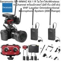 ราคา Saramonic SR-WM4C Kit 81 R ไมโครโฟนWireless 4-Channel พร้อมมิกเซอร์ (2ตัวรับ+2ตัวส่ง) VHF (25200759060)