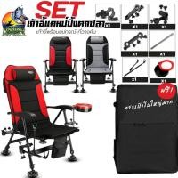 ราคา เก้าอี้เเคมป์ปิ้ง เก้าอี้ตกปลา เกี้าอี้ชิงหลิวขนาดใหญ่ พร้อมอุปกรณ์ พร้อมกระเป๋า รับน้ำหนักได้ สูงสุด 250 kg. (28387268262)