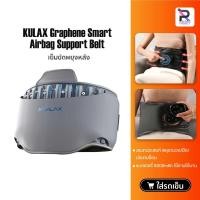 ราคา KULAX Graphene Smart Airbag Support Belt เข็มขัดพยุงหลัง เข็มขัดนวดเอว อเนกประสงค์ พยุง/นวด/ยืด/ประคบร้อน (25539011276)