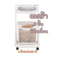 ราคา ตะกร้าอเนกประสงค์ 2ชั้น มีล้อลาก (11857041912)