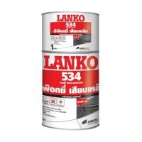 ราคา อีพ็อกซี่เสียบเหล็ก A+B Lanko 534 (6718736484)