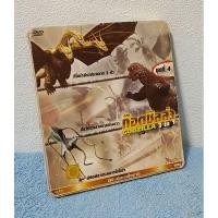 ราคา GODZILLA 3IN1 CLASSIC COLLECTION : VOL.4 / ก็อตซิลล่า 3 ภาคในแผ่นเดียว ชุดที่ 4 (DVD) มือ 2 (29251678524)