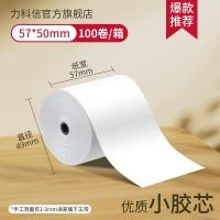 ราคา กระดาษพิมพ์ความร้อน เล็กซัส 57x50 กระดาษลงทะเบียนเงินสด 57x40x30 กระดาษตั๋วเล็กหิว 58 มม.กระดาษความร้อนสากล 80x80x60x50 ร้านอาหารครัวความงามกลุ่ม ซื้อกลับบ้าน ลงทะเบียนเงินสดม้วนกระดาษ (48803005043)