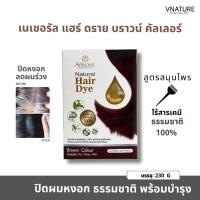 ราคา สมุนไพรปิดผมขาว Artiscent Natural Hair Dye สีน้ำตาลธรรมชาติ ปิดผมหงอก ปิดผมขาว แชมพูปิดผมขาว ปิดหงอก (9426162175)