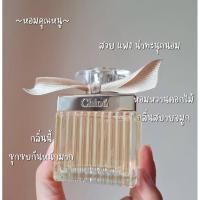 ราคา Chloe Signature EDP 75ml กล่องซีล (25908393708)