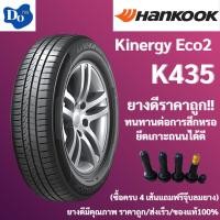ราคา 195/55R15 Hankook K435 ปี25 จำนวน 1 เส้น ยางรถยนต์ ยางใหม่ ยางรถเก๋ง ขอบ15 (24804833794)