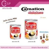 ราคา คาร์เนชั่น ครีมเทียมข้นหวาน ชนิดพร่องไขมัน ใส่เครื่องดื่ม Carnation sweetened condensed creamer (40454793907)
