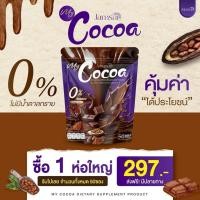 ราคา ของแท้ โกโก้แจ่มใส My Cocoa By Jamesi ของแท้ รับตรงจากบริษัท (43272615843)