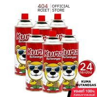 ราคา KUMA Butane gas แก๊สกระป๋อง ยกลัง 24 กระป๋อง ผลิตและนำเข้าจากเกาหลี (29782906797)
