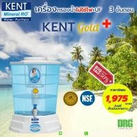 ราคา KENT Goldกรองน้ำได้ทุกที่ ไม่ง้อไฟฟ้า มาตรฐานจากอเมริกา Dr. Green Energy มีบริการเก็บปลายทาง✅ (28088605554)
