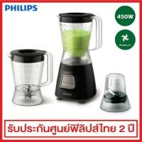 ราคา Philips เครื่องปั่น HR2059/90 450w 1.2ลิตร ประกันศูนย์ 2 ปี เครื่องปั่นผลไม้ เครื่องปั่นอเนกประสงค์ (16793657821)