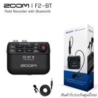 ราคา เครื่องบันทึกเสียง ZOOM F2-BT Field Recorder with Bluetooth (เครื่องบันทึกเสียงแบบพกพาพร้อมไมค์หนีบปกเสื้อ) (18070600877)