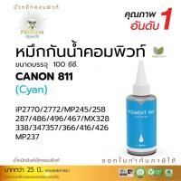 ราคา หมึก Canon กันน้ำ (คอมพิวท์) ขนาด100 ml สีฟ้า-cyan ใช้สำหรับ Canon IP2770 / IP2772 / MP237 / MP287/ MP496/ MX426 (9587538797)