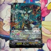 ราคา อสรพิษโลกเทวะ , ยอร์มุนกันต์ V-PR Genesis เจเนซิส TH Vanguard V แวนการ์ด V (27974578971)