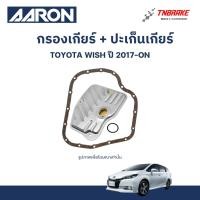 ราคา AARON กรองเกียร์ ปะเก็นเกียร์ สำหรับ TOYOTA WISH / โตโยต้า วิช ปี 2017 (42772832543)