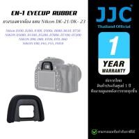 ราคา JJC EN-1 Eyecup ยางรองตา Nikon D7200 D7000 D5100 D750 D600 D300 แทน Nikon DK-21/DK- 23 (ประกันศูนย์) (24942912579)