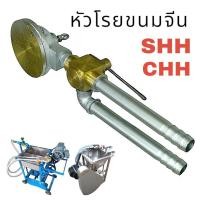 ราคา หัวโรยขนมจีน SHH,CHH อะไหล่เครื่องโรยขนมจีน (04-0800) (21896317802)