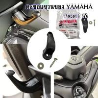 ราคา ตะขอแขวนของ for Yamaha Xmax 300 ,Nmax 155 ที่แขวนของ ตะขอแขวนหมวก ที่แขวนหมวก (0376) (44650301107)