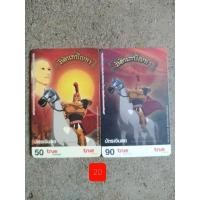 ราคา บัตรเติมเงินรุ่นเก่า (17207488026)