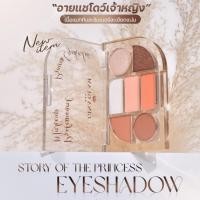 ราคา Gina Glam G61 สตอรี่ออฟปริ๊นเซส อายแชโดว์ Gina Glam Story Of The Princess Eyeshadow (25063826923)