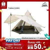 ราคา THAI ADVENTURE รุ่น YAMA TENTO 2-3 MENเต็นท์นอนเต็นท์สนามเต็นท์กลางแจ้งเต็นท์แค้มปปิ้ง (12046020280)