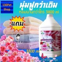ราคา นำ้ยาปรับผ้านุ่ม 3800 ml +แถมตะขอติดผนัง น้ำยาปรับผ้า น้ำยาปรับนุ่ม น้ํายาปรับผ้านุ้ม ผลิตภัณฑ์ปรับผ้านุ่ม (16336131478)