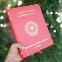 ราคา พระไตรปิฎกฉบับภาษาลาว 45 เล่มพร้อมตู้ (44423205950)