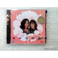 ราคา CD ดอกไม้ป่า รวมฮิต เพลงประสานเสียงคลาสสิคยอดนิยม ทุยใจดำ ระบำยอดหญ้า audio cd nt นิธิทัศน์ (9715239676)