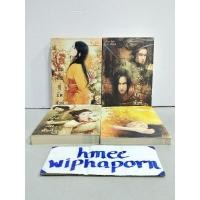 ราคา มีตำหนิ จอมนางคู่บัลลังก์ 4 เล่มจบ หลินโหม่ว แปล อ่านรายละเอียดตำหนิที่ด้านล่าง นิยายจีนมือสอง ผลาญ เหนือสมรภูมิ ปรปักษ์ (10771799158)