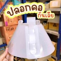 ราคา ปลอกคอกันเลีย Collar แข็งแรง ทนทาน ลำโพงกันเลีย ปลอกคอกันเลียแมว คอลล่าร์แมว ปลอกคอกันเลียสุนัข คอลล่าร์สุนัข (28701133864)