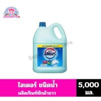 ราคา ไฮเตอร์ ซักผ้าขาว **ชนิดน้ำ** ขนาด 5,000 มล. (24121799116)