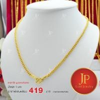 ราคา สร้อยคอ ลายทาโร่ (นูนกลางทับลาย) ทองหุ้ม ทองชุบ น้ำหนัก 1 บาท JPgoldjewelry (4611659404)