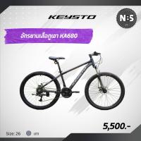 ราคา KEYSTO KA680 จักรยานเสือภูเขา ล้อ 26" เกียร์ L-TWOO 24SP ดิสก์เบรก โช้ค LOOK OUT เฟรมอลูมิเนียมซ่อนสาย (23036051075)