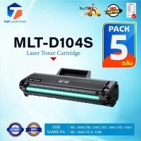 ราคา (แพ็ค5)หมึกเทียบเท่า 104S/D104S/D104/ MLT-D104S 104 For Samsung ML-1660-1661-1665-1860-SCX-3200-3205-3210 (24178414582)
