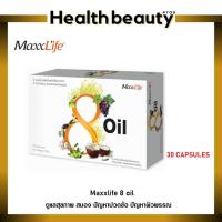 ราคา Maxxlife 8oil (30แคปซูล) ผลิตภัณฑ์เสริมอาหาร น้ำมันสกัดเย็น 8ชนิด จากธรรมชาติ (1079274758)